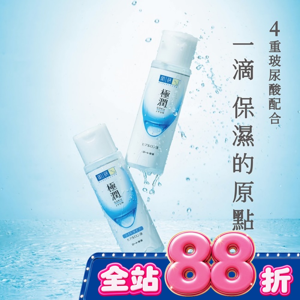 肌研極潤保濕化妝水170ml image