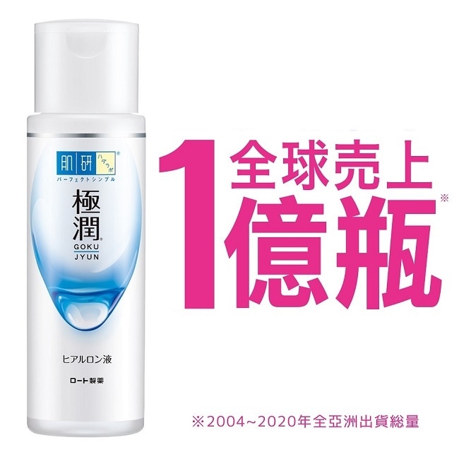 肌研極潤保濕化妝水170ml