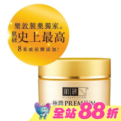 肌研 - 肌研極潤金緻保濕精華霜50g