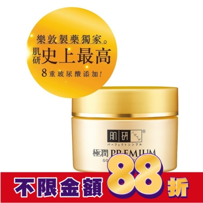 肌研 肌研極潤金緻保濕精華霜50g