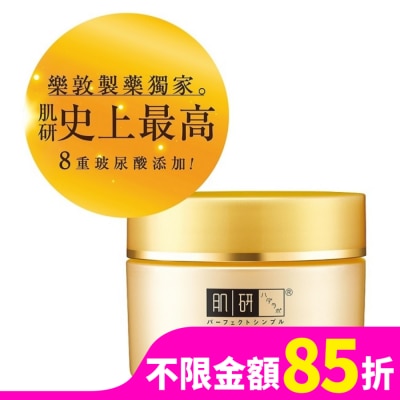 肌研 肌研極潤金緻保濕精華霜50g