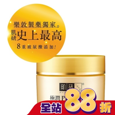 肌研 肌研極潤金緻保濕精華霜50g