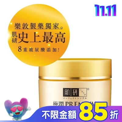 肌研 肌研極潤金緻保濕精華霜50g