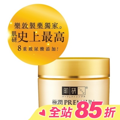 肌研 肌研極潤金緻保濕精華霜50g