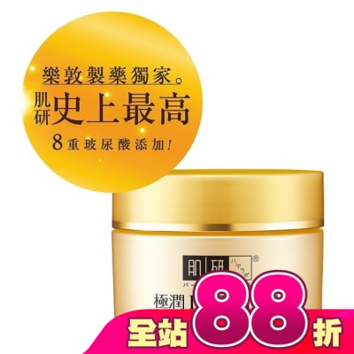 肌研 - 肌研極潤金緻保濕精華霜50g