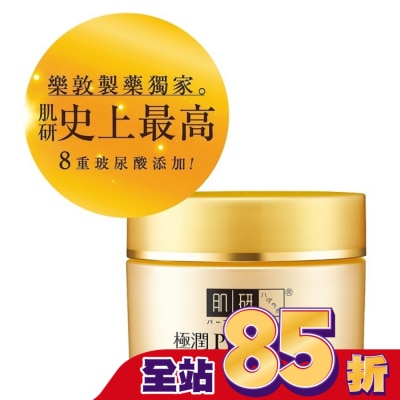 肌研 肌研極潤金緻保濕精華霜50g