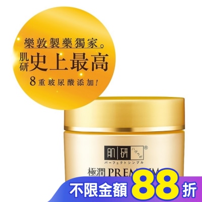 肌研 肌研極潤金緻保濕精華霜50g