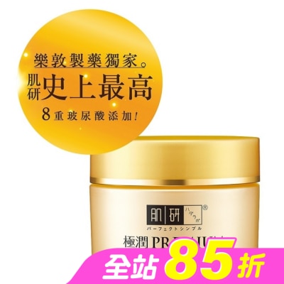 肌研 - 肌研極潤金緻保濕精華霜50g