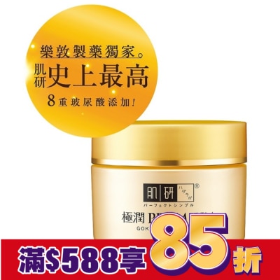 肌研 肌研極潤金緻保濕精華霜50g
