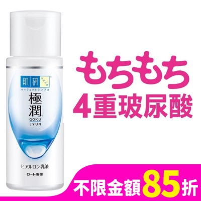 肌研 肌研極潤保濕乳液 140ml
