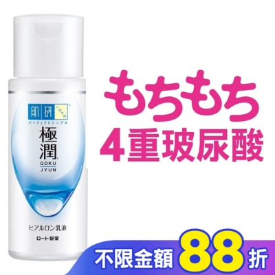 肌研 肌研極潤保濕乳液 140ml