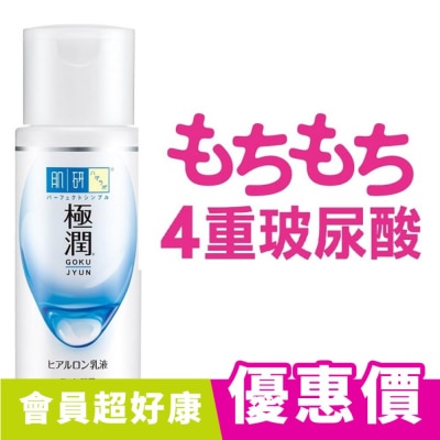 肌研 肌研極潤保濕乳液 140ml