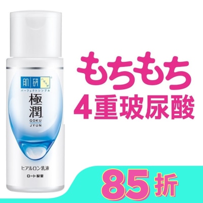 肌研 肌研極潤保濕乳液 140ml