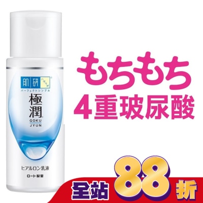 肌研 肌研極潤保濕乳液 140ml
