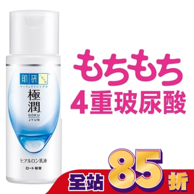 肌研 - 肌研極潤保濕乳液140ml