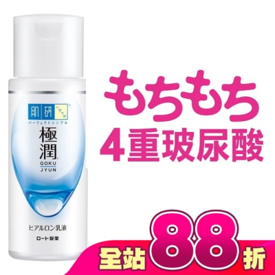 肌研 - 肌研極潤保濕乳液140ml