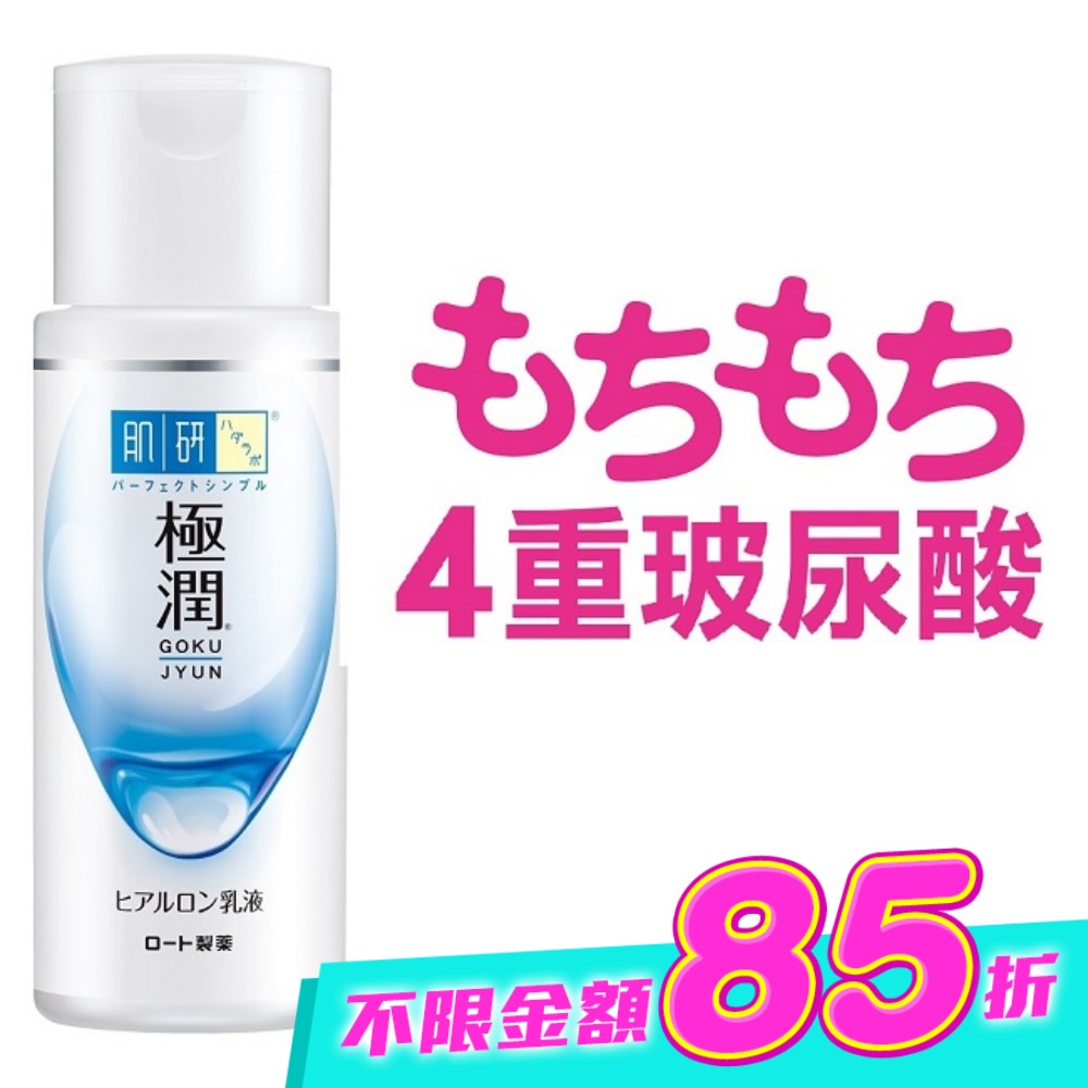 肌研極潤保濕乳液140ml image