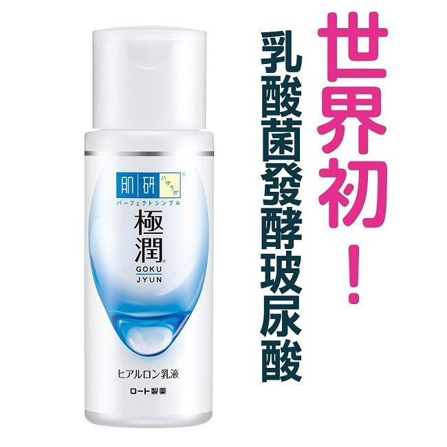 肌研極潤保濕乳液140ml