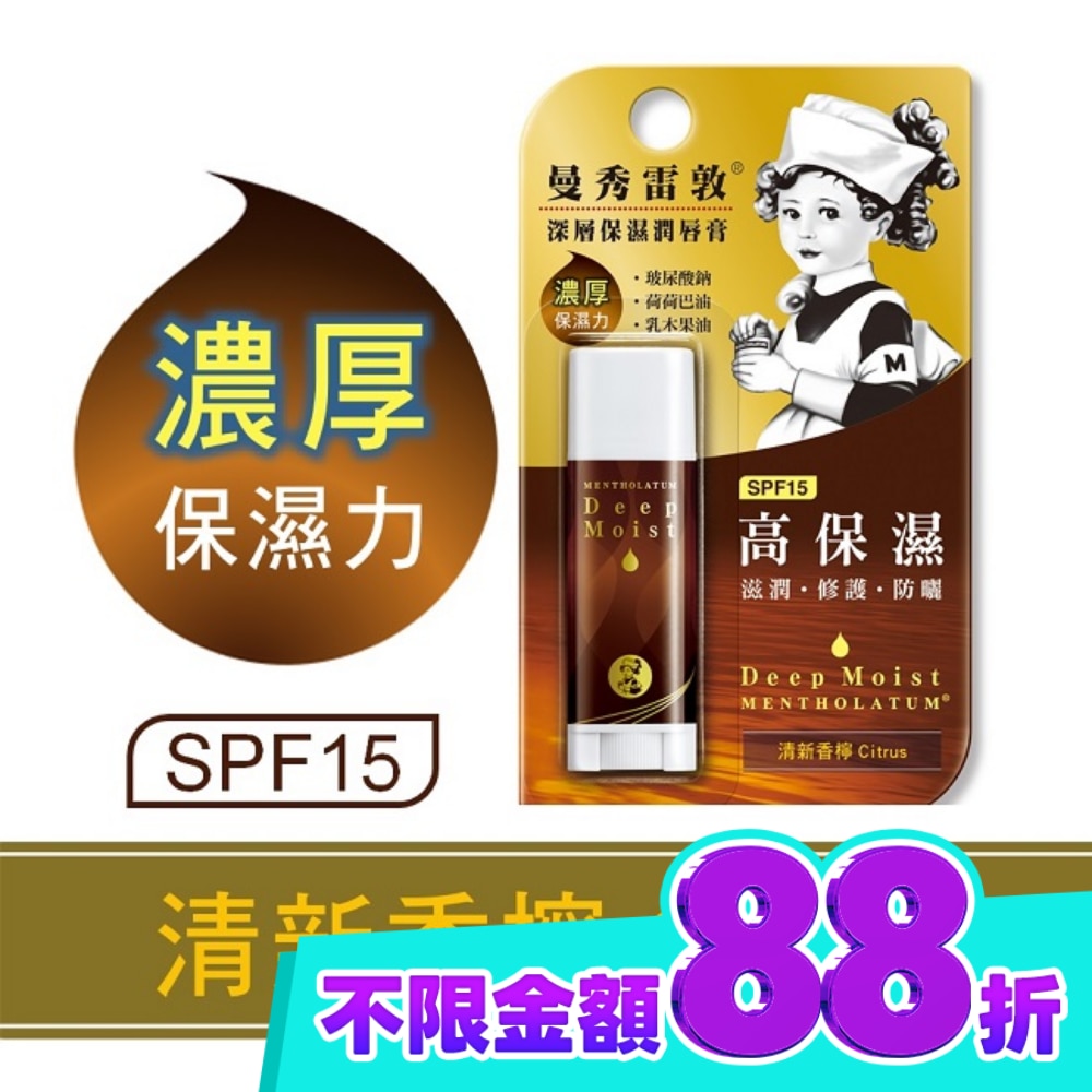 曼秀雷敦深層保濕潤唇膏 清新香檸 image