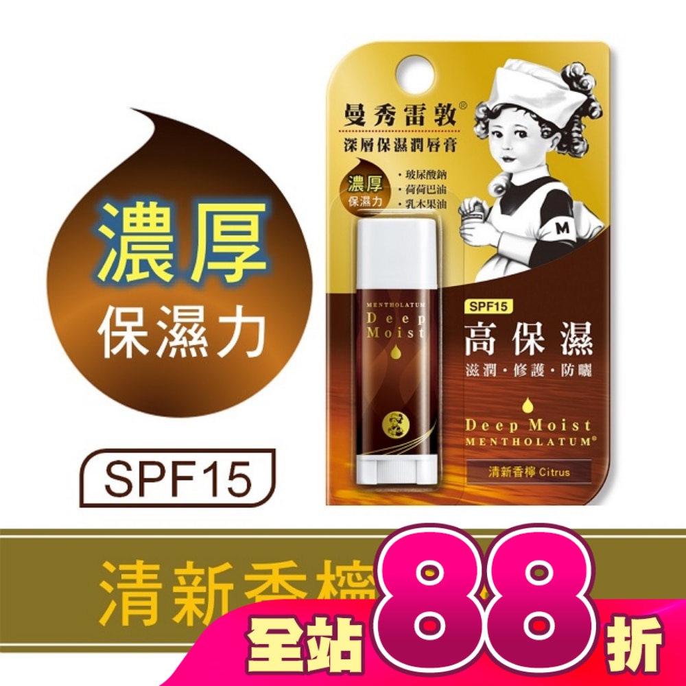 曼秀雷敦深層保濕潤唇膏-清新香檸