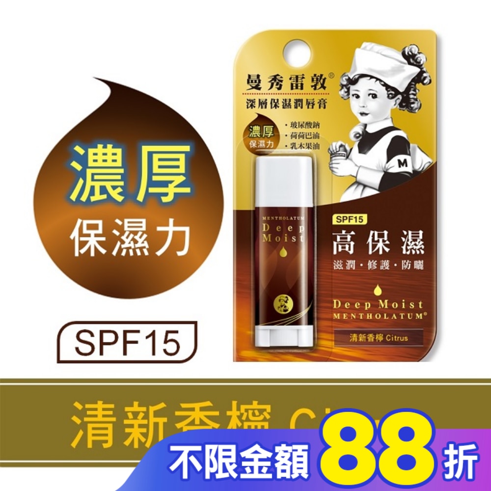 曼秀雷敦深層保濕潤唇膏-清新香檸