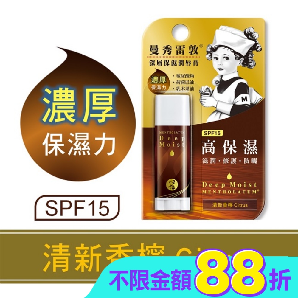 曼秀雷敦深層保濕潤唇膏-清新香檸