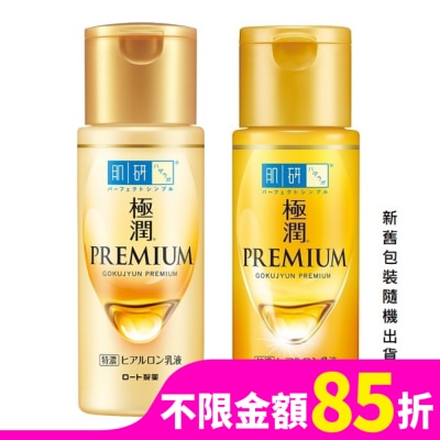 肌研 肌研極潤金緻高效保濕精華乳140ml