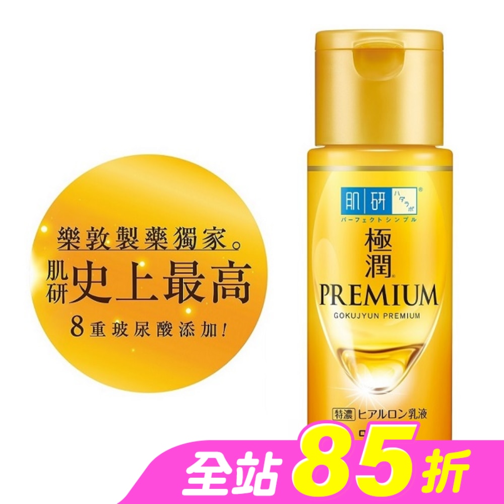 肌研極潤金緻高效保濕精華乳140ml