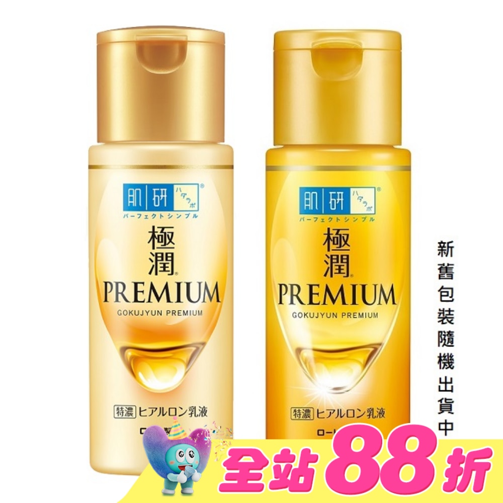 肌研極潤金緻高效保濕精華乳140ml