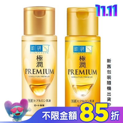 肌研 肌研極潤金緻高效保濕精華乳140ml