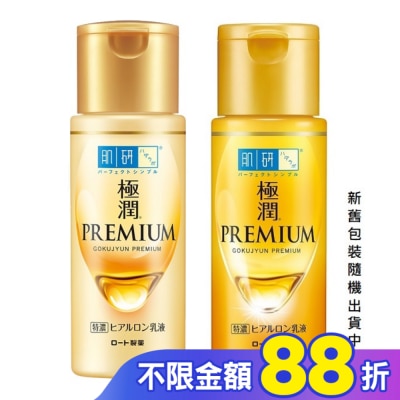 肌研 肌研極潤金緻高效保濕精華乳140ml