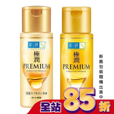 肌研 肌研極潤金緻高效保濕精華乳140ml