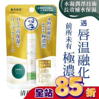 曼秀雷敦 曼秀雷敦頂級濃潤柔霜潤唇膏-清甜柚香