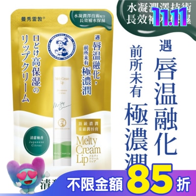 曼秀雷敦 曼秀雷敦頂級濃潤柔霜潤唇膏-清甜柚香