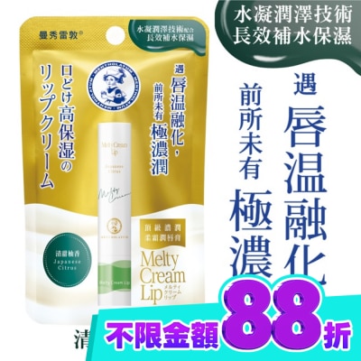 曼秀雷敦 曼秀雷敦頂級濃潤柔霜潤唇膏 清甜柚香 image