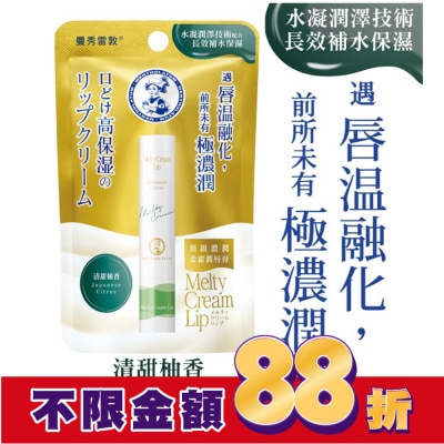 曼秀雷敦 曼秀雷敦頂級濃潤柔霜潤唇膏-清甜柚香