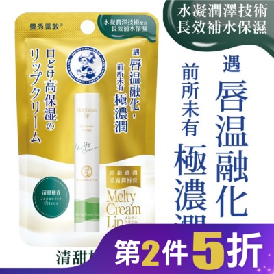 曼秀雷敦 曼秀雷敦頂級濃潤柔霜潤唇膏-清甜柚香