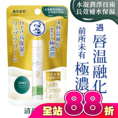 曼秀雷敦 - 曼秀雷敦頂級濃潤柔霜潤唇膏-清甜柚香