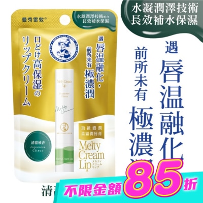 曼秀雷敦 - 曼秀雷敦頂級濃潤柔霜潤唇膏-清甜柚香 image