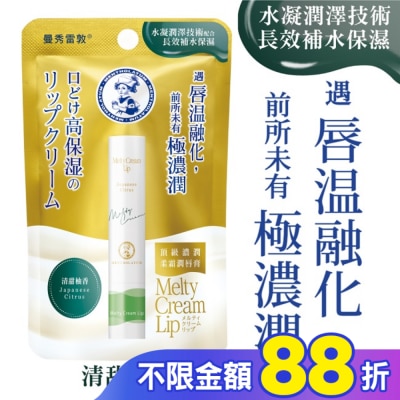 曼秀雷敦 曼秀雷敦頂級濃潤柔霜潤唇膏-清甜柚香