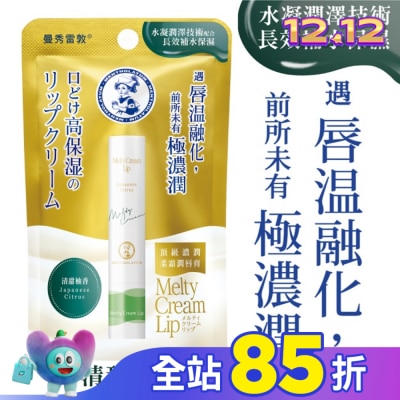 曼秀雷敦 曼秀雷敦頂級濃潤柔霜潤唇膏-清甜柚香