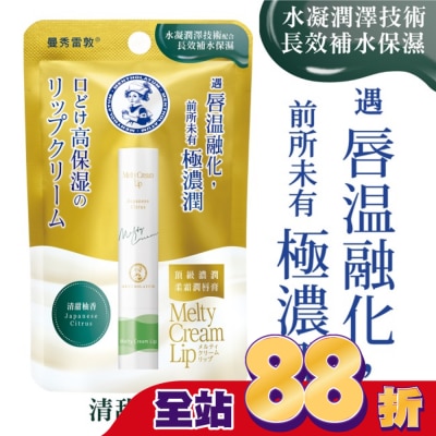 曼秀雷敦 - 曼秀雷敦頂級濃潤柔霜潤唇膏-清甜柚香