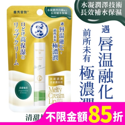 曼秀雷敦 曼秀雷敦頂級濃潤柔霜潤唇膏-清甜柚香
