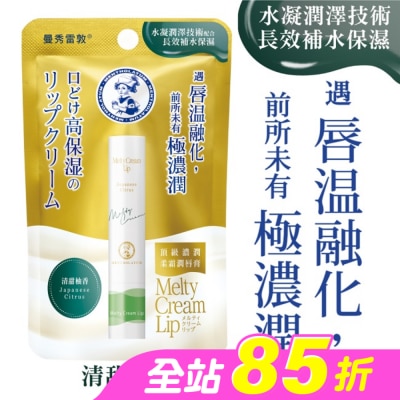 曼秀雷敦 - 曼秀雷敦頂級濃潤柔霜潤唇膏-清甜柚香