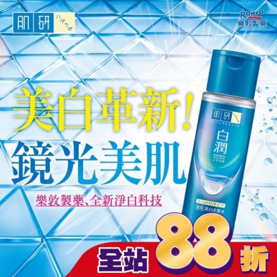 肌研 - 肌研 白潤美白化妝水-潤澤型 (170ml)