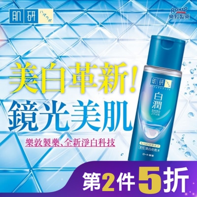 肌研 肌研白潤美白化粧水-潤澤型(170ml)