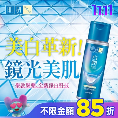 肌研 肌研 白潤美白化妝水-潤澤型 (170ml)