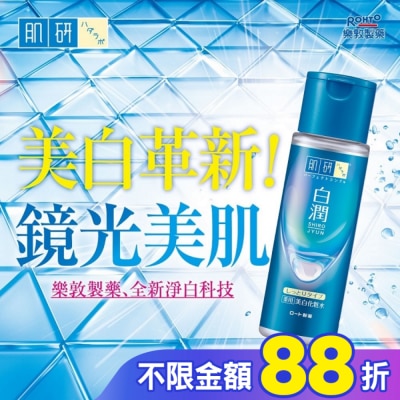 肌研 肌研 白潤美白化妝水-潤澤型 (170ml)