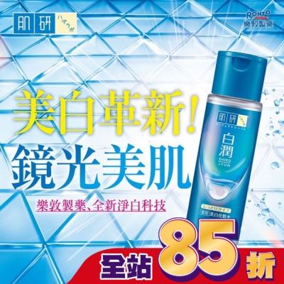 肌研 肌研 白潤美白化妝水-潤澤型 (170ml)