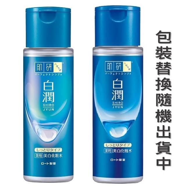 肌研 白潤美白化妝水-潤澤型 (170ml)